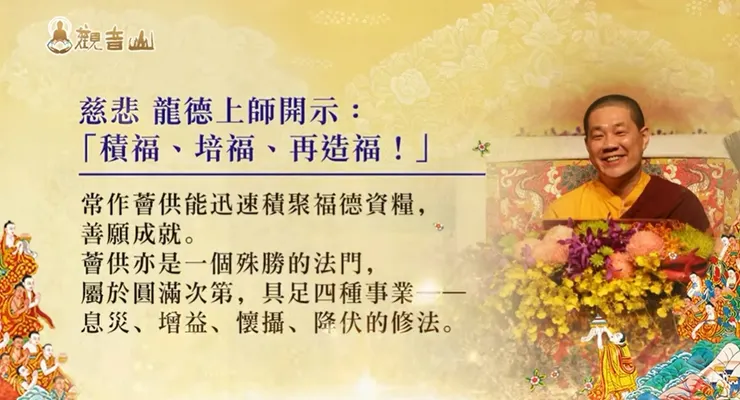 薈供法會流程~具足波羅蜜