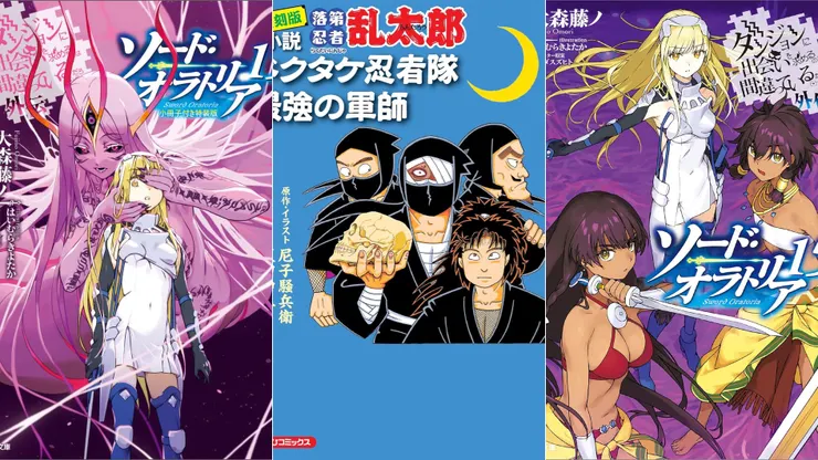 在地下城尋求邂逅是否搞錯了什麼 外傳 劍姬神聖譚15 特別版 | 落第忍者亂太郎 毒竹忍者隊最強之軍師 | 在地下城尋求邂逅是否搞錯了什麼 外傳 劍姬神聖譚15