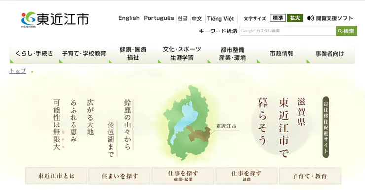 圖片來源:東近江市官網