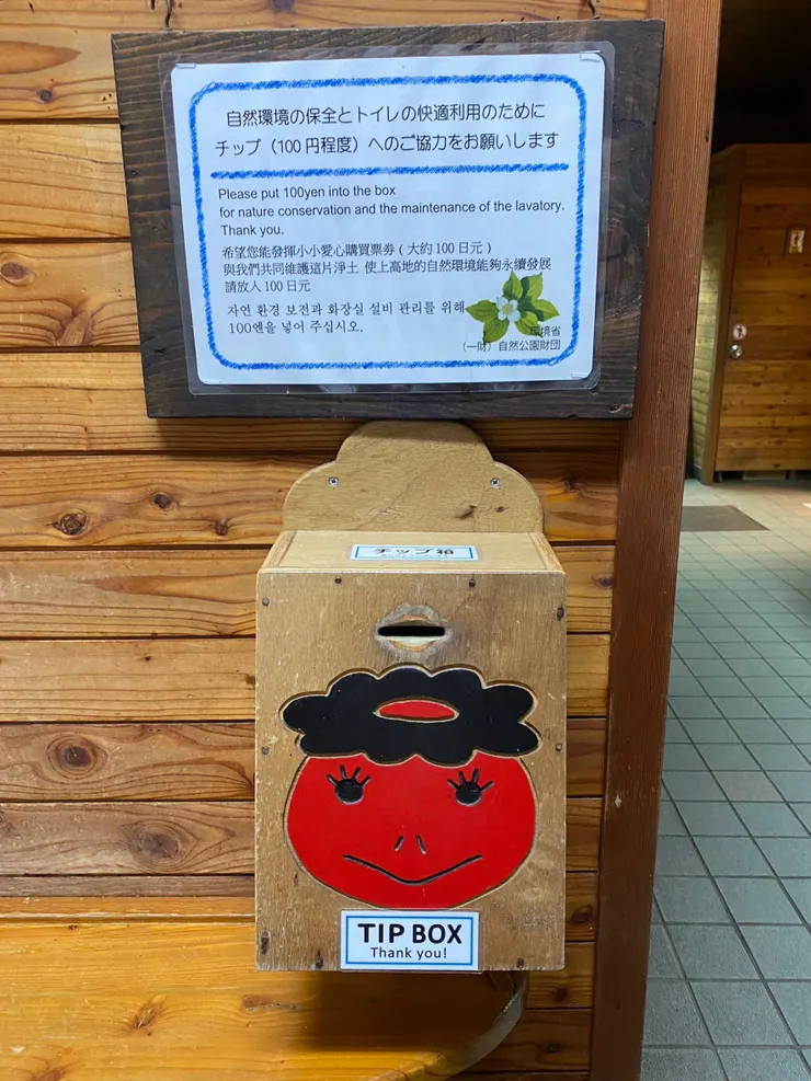 出發前先去上個廁所，記得準備¥100投進河童木箱，作為清潔維護