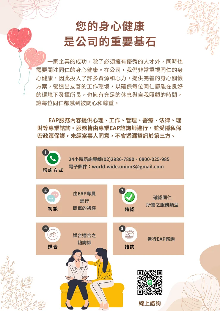 心理諮商線上預約