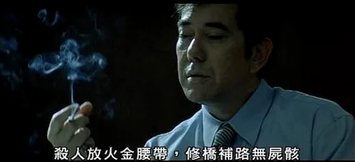 節錄自電影《無間道》