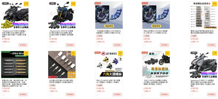 後台的商品推廣