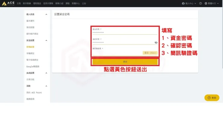 ACE王牌交易所