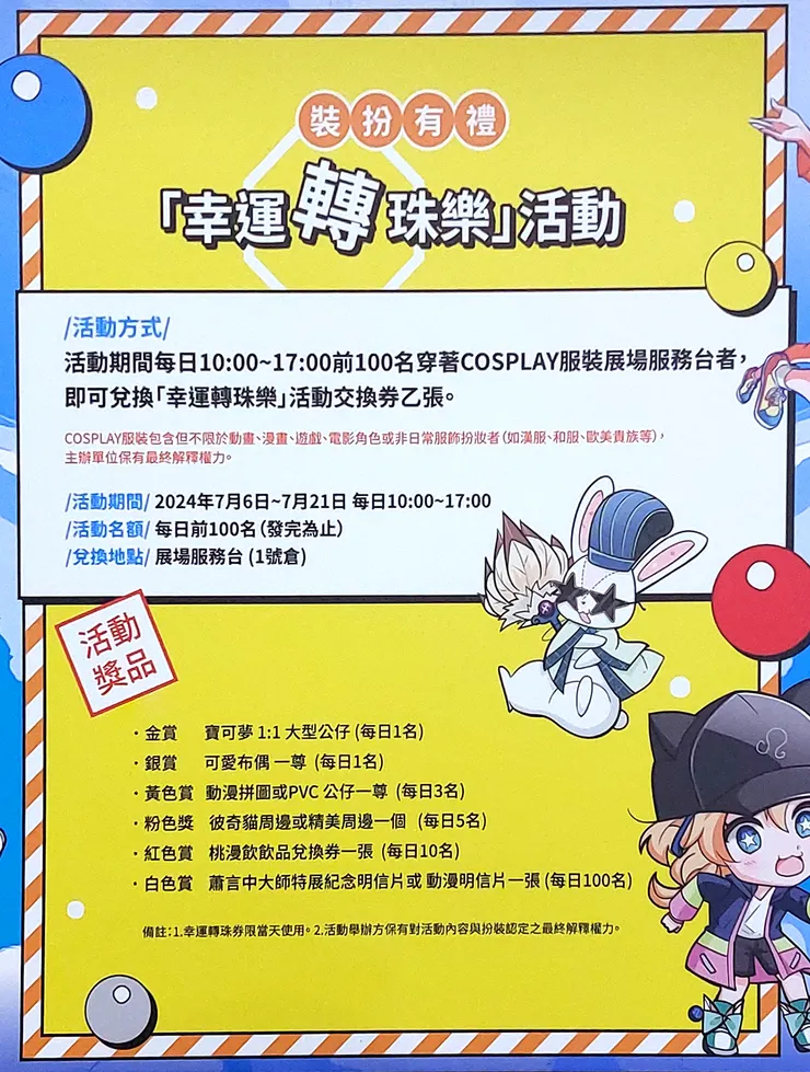 ▲2024桃園國際動漫大展在「中原文創園區」/圖片來源：Betty's Jump Diary