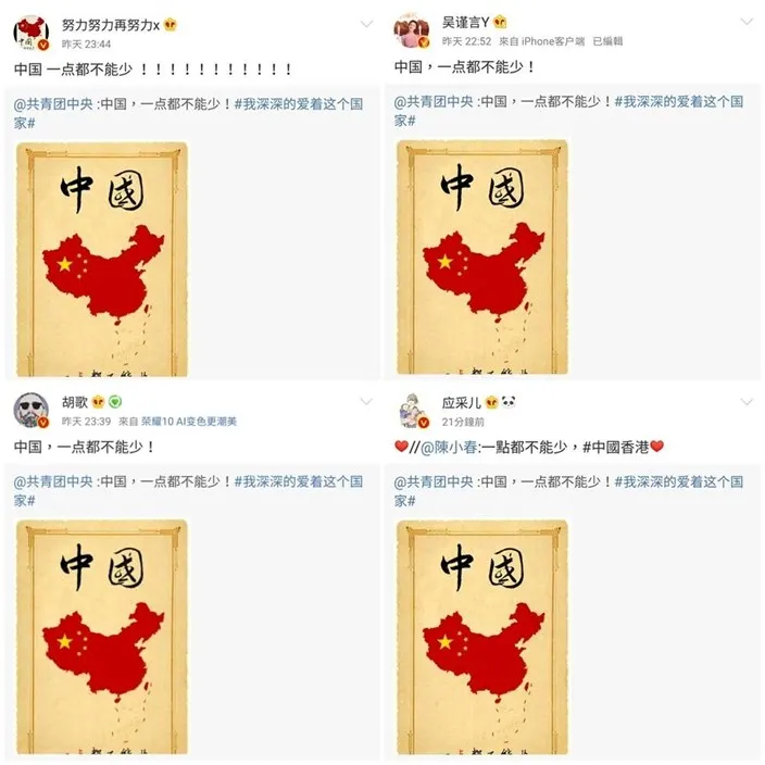 微博洗板的「中國一點都不能少」演藝人員貼文