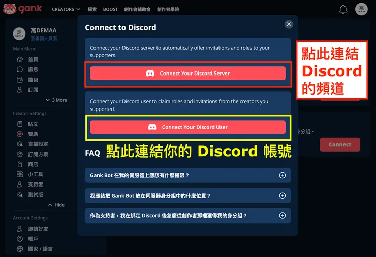 01 Gank 的 12 個好用功能｜⑧ Discord 整合小工具｜連結 Discord 設置２