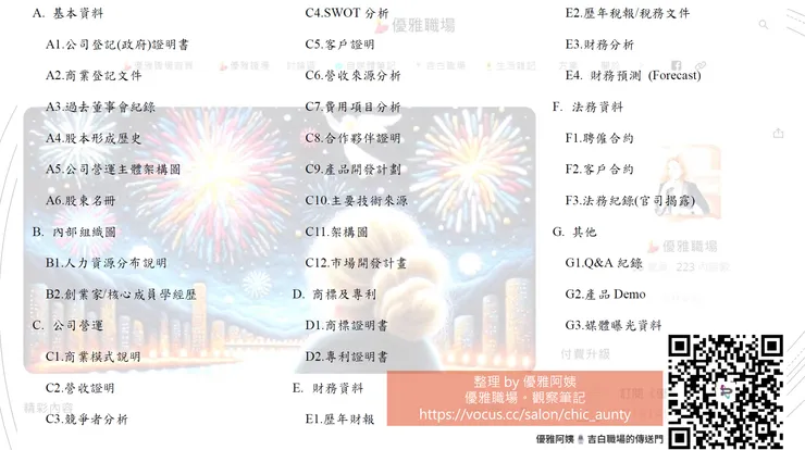 盡職調查文件清單