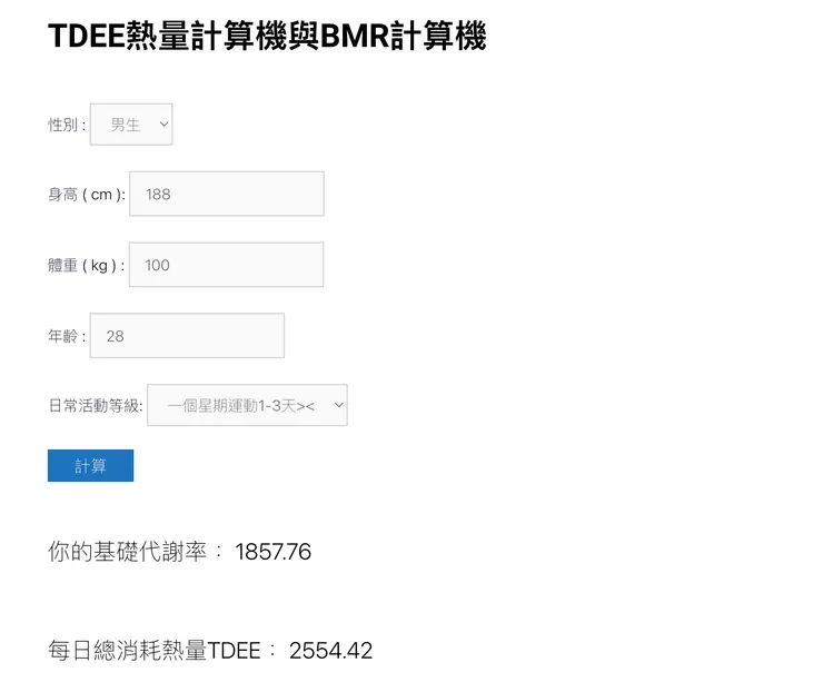 TDEE計算機