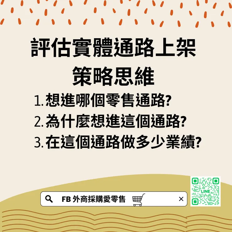 外商採購愛零售