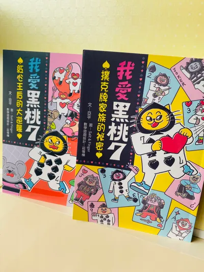 9/365 大人小孩都愛的撲克牌♠️