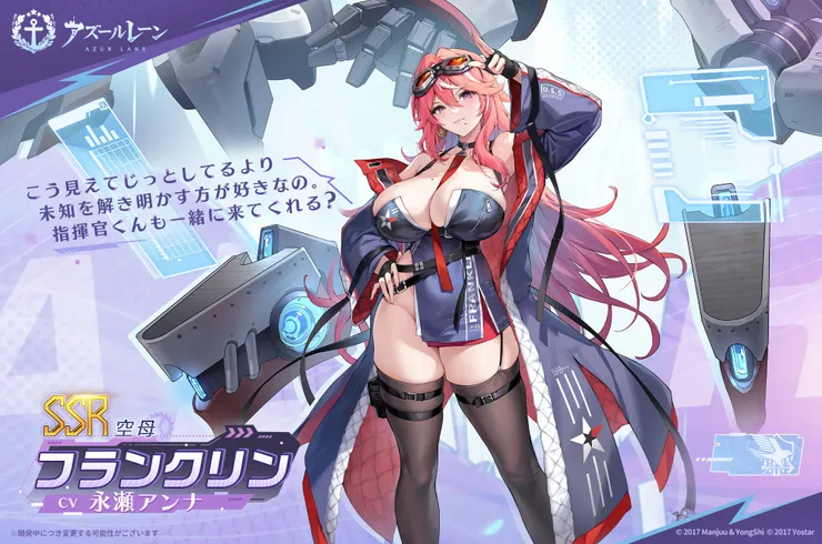 碧藍航線 富蘭克林