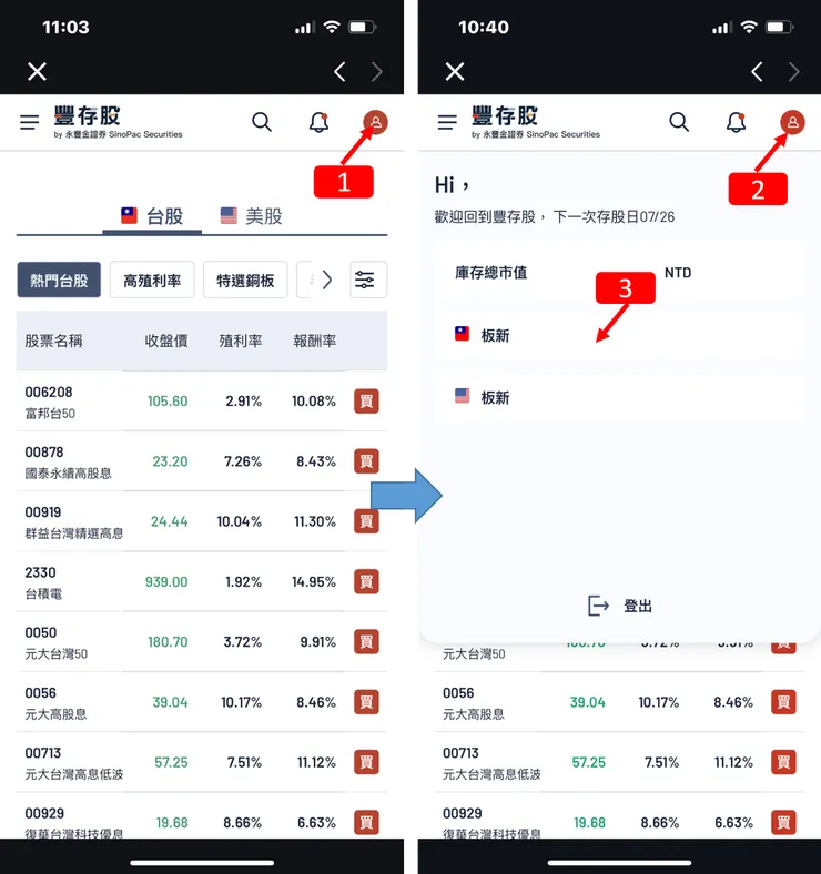 定期定額｜永豐證券，永豐金大戶投，股利再投入，定期定額設定使用教學