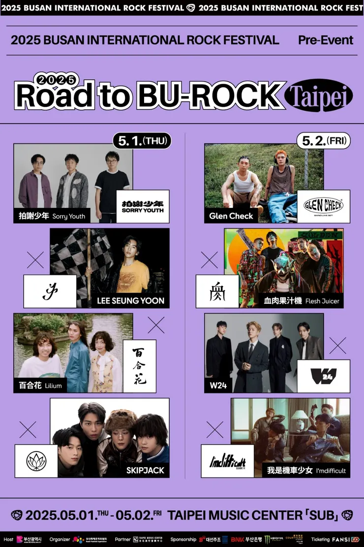 釜山搖滾音樂祭將於 5/1- 5/2 在臺北舉辦「Road to BU-ROCK 前往釜山搖滾」海外系列演出。