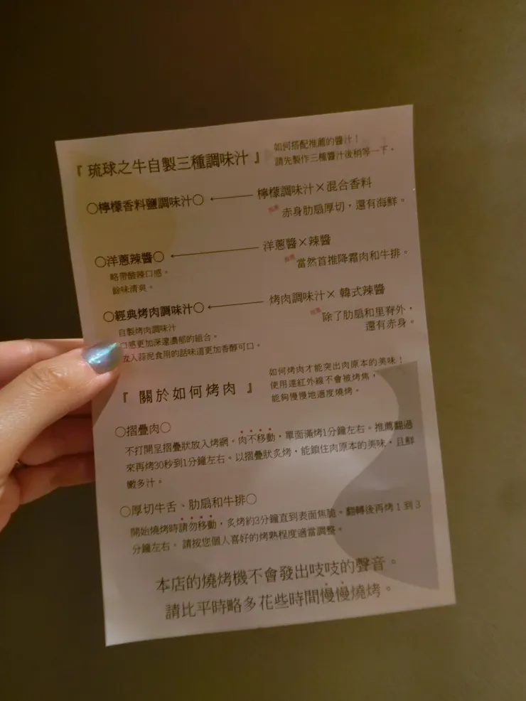 琉球の牛「醬汁說明以及關於如何烤肉」。（圖片來源：辰心）