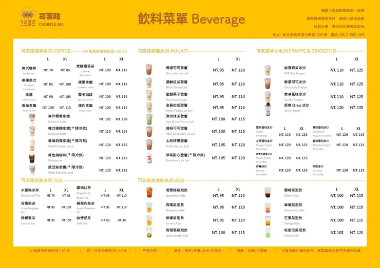 飲料菜單