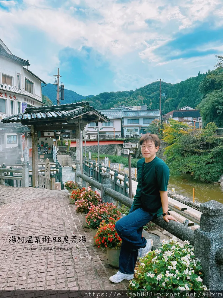 【2025初秋.兵庫県新溫泉町】1200年歷史的湯村溫泉鄉/