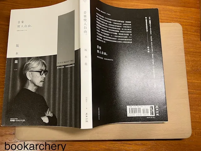 坂本龍一，音樂使人自由，photo by bookarchery