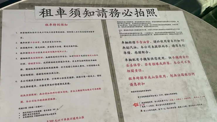 租車須知