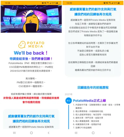 連封存公告也是詐騙？！馬鈴薯一貫的做事風格～