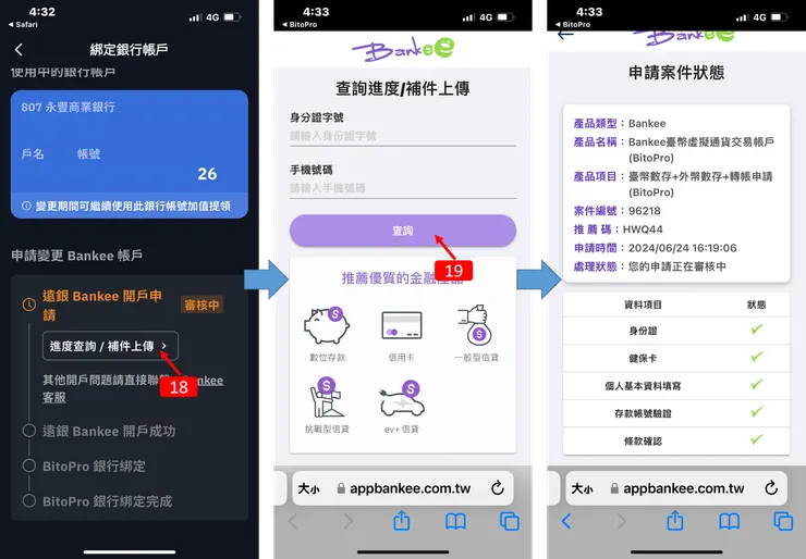 BitoPro交易所｜幣託 BitoPro X 遠銀 Bankee 加密貨幣專屬帳戶，申請使用