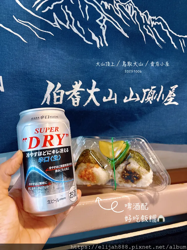 【2025初秋.鳥取県大山町登山趣】夏日登山口/海拔1709