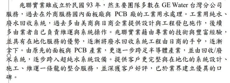 兆聯公開說明書