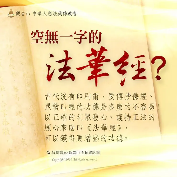 念妙法蓮華經的感應