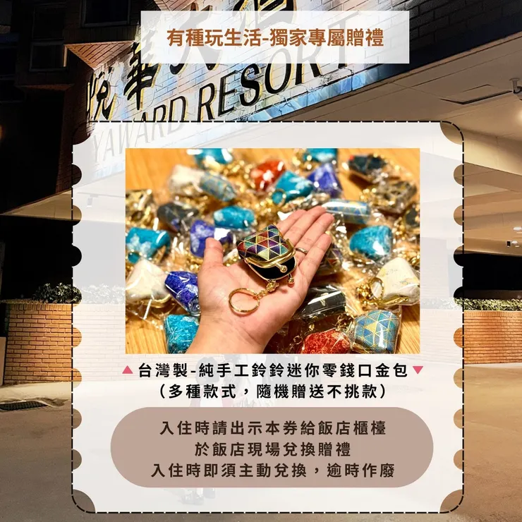 一房送一只，一個Line限領一張兌換券。若同時訂多房，請同行者寄送不同訂單，向官方索取兌換券。