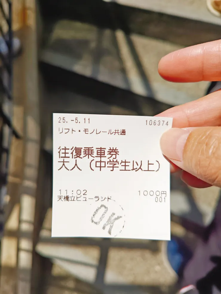 天橋立飛龍観纜車車票