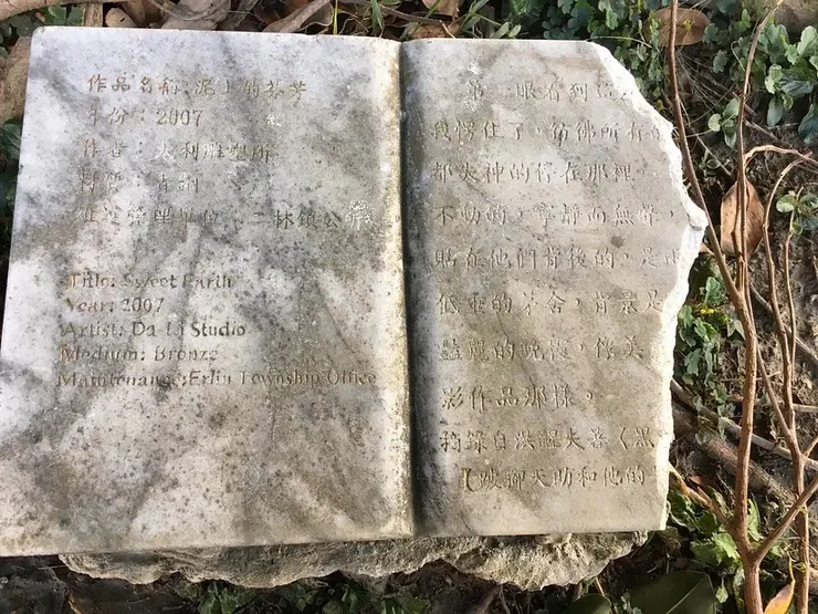 洪醒夫紀念公園內損毀的展示品。