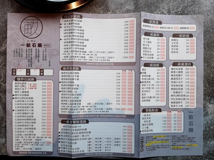 一畝石鍋的菜單,會另收10%服務費哦
