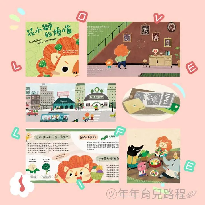 經典雜誌-蔬果系列食育繪本-花椰菜-花小獅的煩惱(Growliflower Hates Cauliflower)