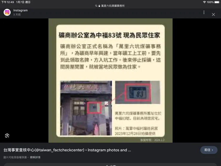 0805六坑煤礦掛83號門牌中福路89號