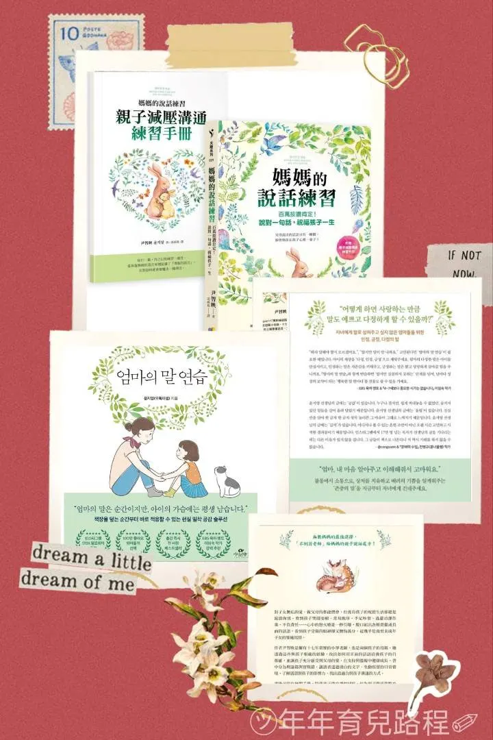 尹智映-媽媽的說話練習(百萬按讚肯定！說對一句話，祝福孩子一生)