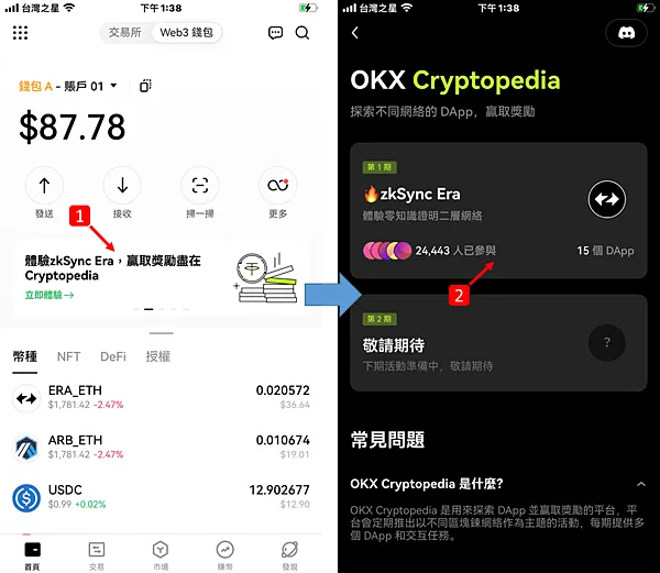 OKX|我用iphone13加OKX web3錢包,體驗zkSync era生態系
