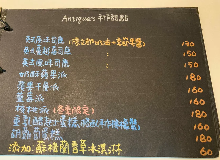 1975 Antique's Cafe Tea Room｜菜單：手作甜點