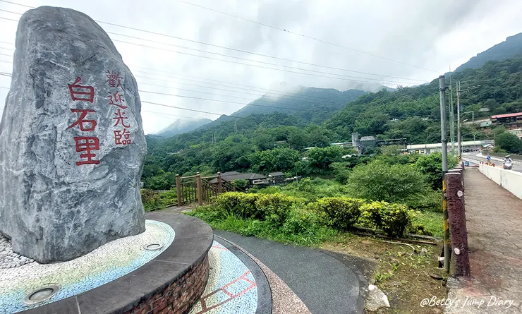 ▲新北市「菁桐老街」/ 圖片來源：Betty's Jump Diary