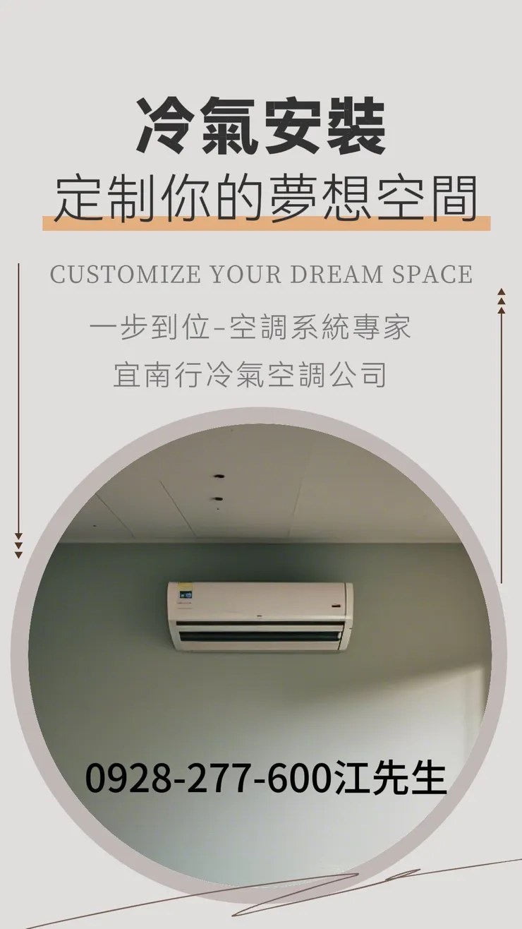 宜蘭冷氣安裝