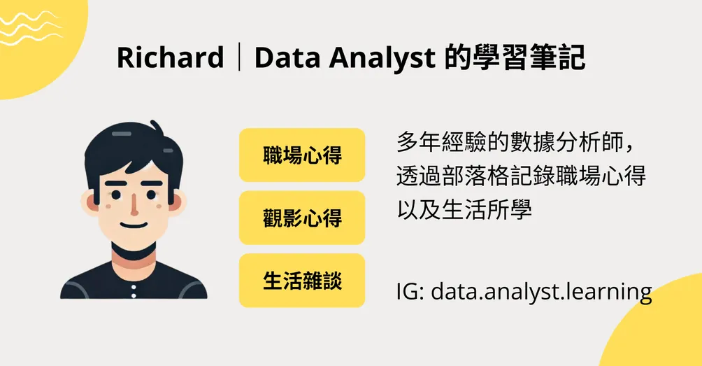 Data Analyst 的學習筆記