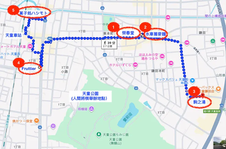 天童市一日散策