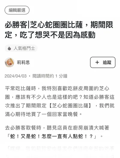 第一次編輯嚴選