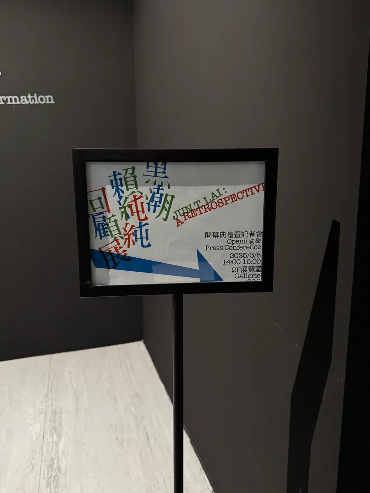 北美藝術館2025年展期 / photo by 甜甜錁Zero