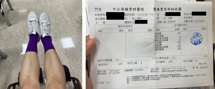 右：體驗了一波坐輪椅，左腳踝明顯腫脹；左：感人的醫療費用