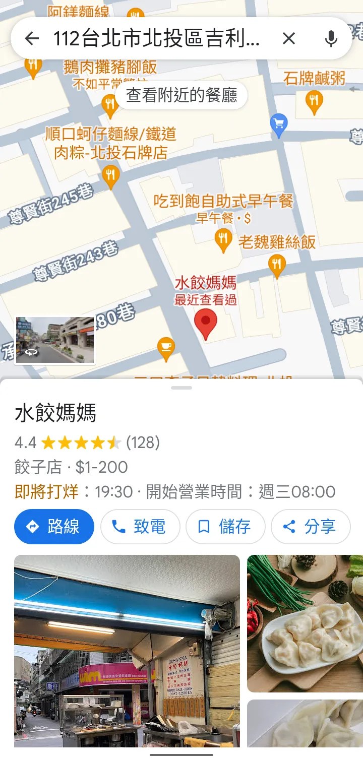水餃媽媽谷歌地圖截圖