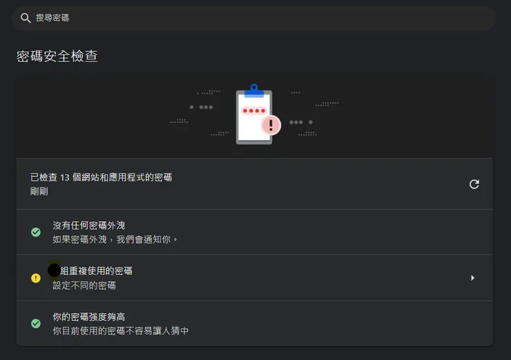 google瀏覽器中的密碼儲存功能