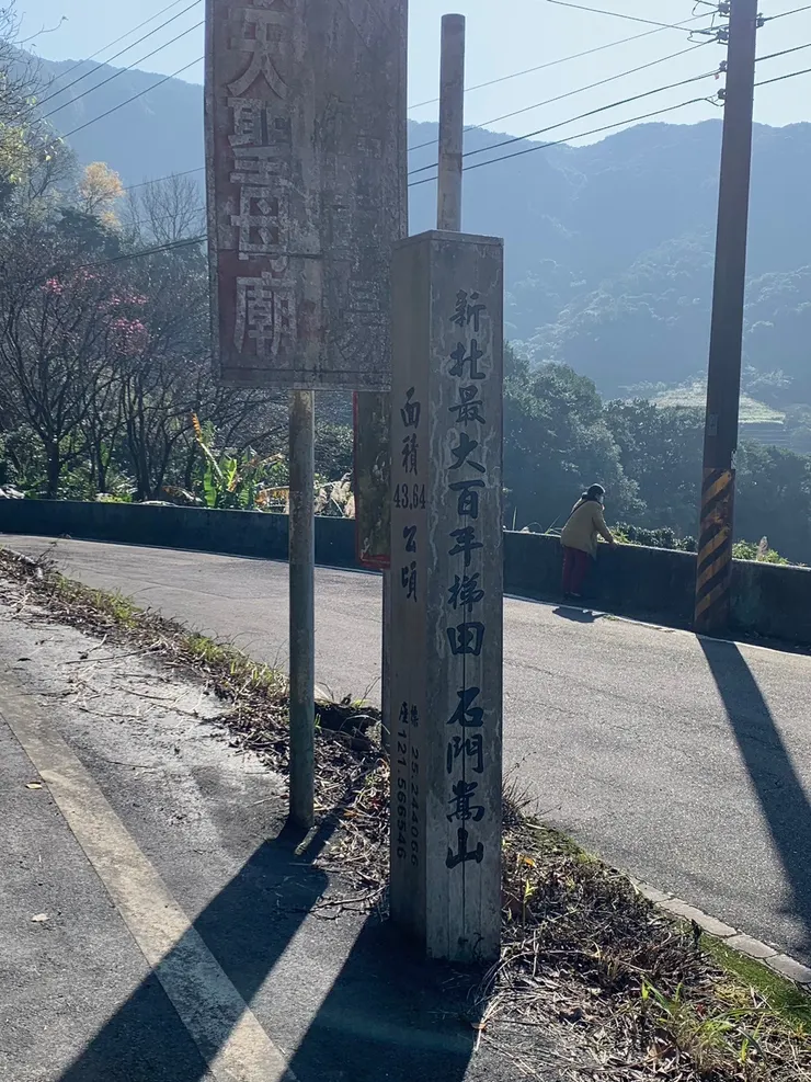 石門嵩山-百年梯田地標