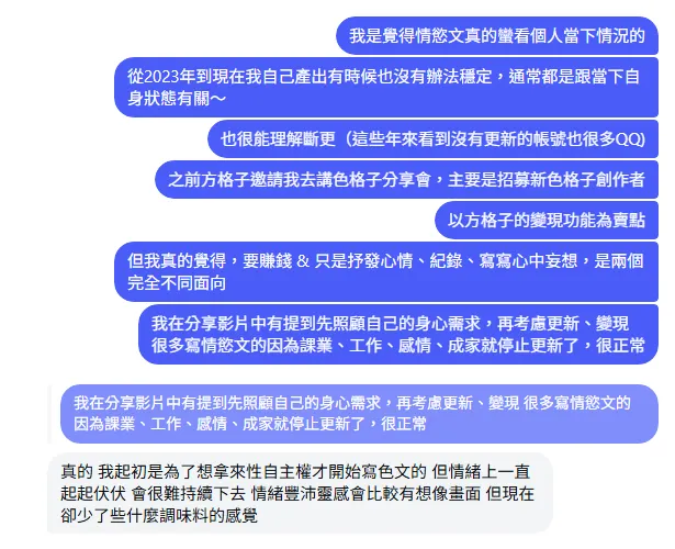 與朋友的對話，已取得同意分享。