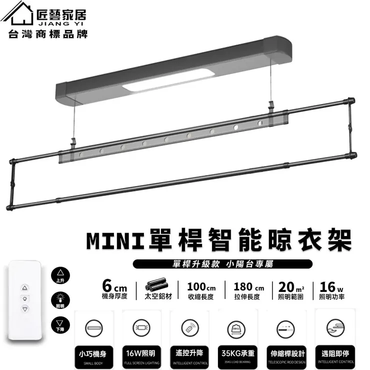 【匠藝家居】110V智能照明曬衣架