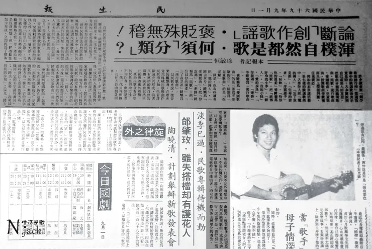 民生報1980.09.01